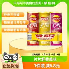 Lay's 乐事 无限薯片组合装 312g（原味104g+嗞嗞烤肉味104g+鲜浓番茄味104g）