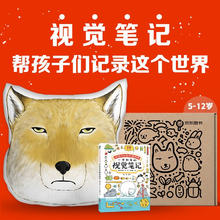 京东PLUS：《给孩子的自然博物视觉笔记课》（礼盒装，赠无穷小亮藏狐大抱枕）