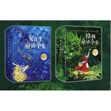 京东PLUS：《安徒生童话+格林童话全集》（全2册）