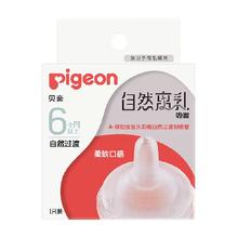 Pigeon 贝亲 自然离乳系列吸嘴 替换奶嘴 6月+ BA15