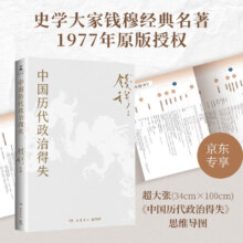 PLUS会员：《中国历代政治得失》（钱穆 著）