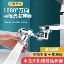 松鲸 机械臂万向水龙头延伸器防溅水嘴面盆厨房卫生间通用可旋转洗漱 黄铜双档机械臂