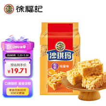 徐福记 沙琪玛 松软鸡蛋味 526g