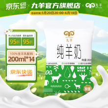 jiuyang 九羊 200ml*14鲜羊奶脱膻 现产 好物中秋