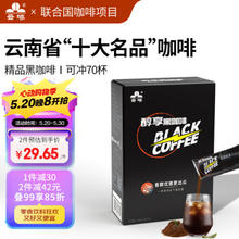 云啡 精品黑咖啡 2g*70条