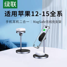 UGREEN 绿联 magsafe磁吸无线充电器适用苹果15手机iPhone14桌面耳机20w快充头配件立式底座支架