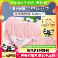 FUANNA 富安娜 蚕丝被100%蚕丝 空调被 152×210cm