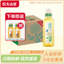 农夫山泉 东方树叶无糖茶饮料900ml整箱青柑普洱茉莉花茶黑乌龙茶