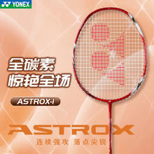 YONEX 尤尼克斯 羽毛球拍单拍yy全碳素纤维天斧系列超轻女士灵活羽毛拍 AX-1（红色）4U 成品拍