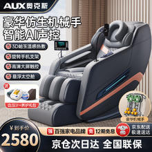 AUX 奥克斯 按摩椅家用高端豪华2024新款太空舱全自动全身