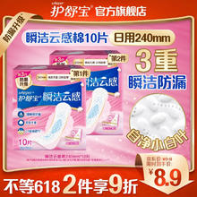 whisper 护舒宝 云感棉极薄日用卫生巾 24cm*10片