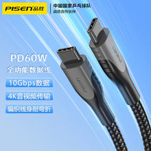 PISEN 品胜 全功能Type-c数据线 充电线10G传输PD60W快充8K高清投屏适用苹果15华为笔记本