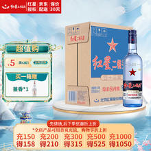 红星 北京红星二锅头 蓝瓶白酒绵柔8陈酿清香纯粮高度白酒 43%vol 750mL 6瓶 蓝八整箱