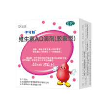 伊可新 维生素AD滴剂 50粒/盒*2件
