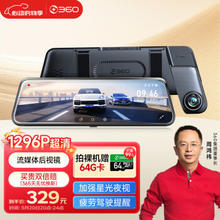 360 记录仪M320单摄1296P高清流媒体后视镜 裸机赠64G内存卡