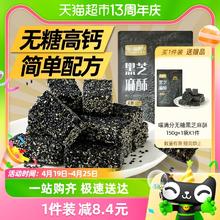 喵满分 无糖黑芝麻酥150g约13包