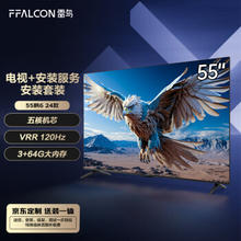 FFALCON 雷鸟 鹏6 24款 电视机55英寸 120Hz动态加速 高色域