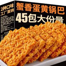 有缘有份 蟹黄味锅巴 混合味约500克