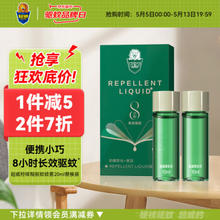 SUPERB 超威 便携驱蚊液驱蚊水防蚊喷雾消红止痒避蚊水10ml*2补充