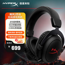 HYPERX 极度未知 Cloud Ⅱ 飓风2灵动头戴式无线游戏耳机 DTS空间音效 吃鸡FPS电脑电竞降噪耳麦 黑