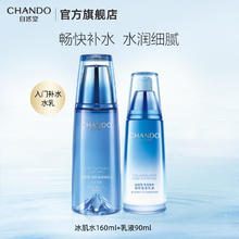 CHANDO 自然堂 雪域水乳护肤品套装 补水保湿滋润第三代小分子水 第三代水+乳90ml