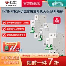 BULL 公牛 插座旗舰断路器空气开关家用空开电闸1P2P63A升级款