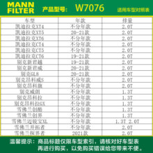 曼牌（MANNFILTER）机油滤清器机滤机油滤芯W7076新GL8君越CT4CT5XT4XT5威朗昂科威S