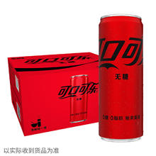 可口可乐 汽水 碳酸饮料 330ml*20罐 整箱装