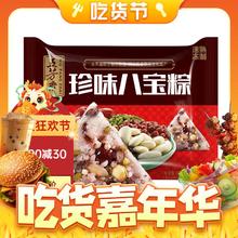 五芳斋 速冻珍味八宝粽 100g*5只 共500g