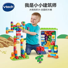 京东PLUS：vtech 伟易达 大颗粒积木 创意积木桶【双面积木】