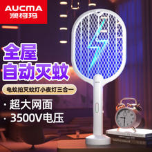 AUCMA 澳柯玛 电蚊拍灭蚊灯两用锂电池充电式紫光诱蚊带底座灭蚊神器苍蝇拍35P1
