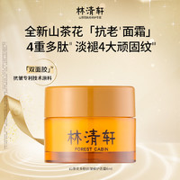 林清轩 山茶花多肽抗皱修护面霜旅行装 6ml