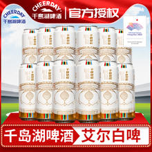 千岛湖啤酒 艾尔白啤精酿小麦啤酒500ml*12罐精酿官方授权新鲜日期