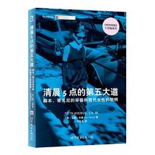 百亿补贴：《清晨5点的第五大道》