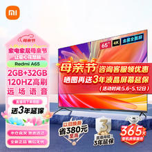 Xiaomi 小米 电视 2025款 120Hz 2+32GB 4K超高清 A65 L65RB-RA
