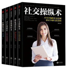 《职场社交应用学习书籍》（全5册）