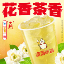 微信小程序：蜜雪冰城 茉莉绿茶