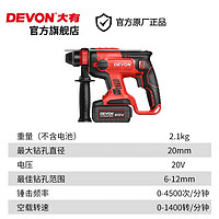 31日20点！DEVON 大有 无刷电锤 5401+5283 双电5.0Ah闪充