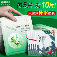 PECHOIN 百雀羚 面膜气韵水光焕彩保湿面膜贴深度补水锁水滋润熬夜贴片护肤化妆品 5片