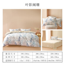 百丽丝 床上四件套纯棉床上用品被套床单枕套双人全棉被罩套件 叶影阑珊【素雅系列】 1.2米床三件套适用150*210cm被芯