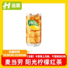 McDonald's 麦当劳 阳光柠檬红茶冰红茶饮料全国通用优惠券兑换券