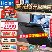 Haier 海尔 H1 嵌入式洗碗机15套 EYW153286GH