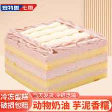 安特鲁七哥 香芋芝士蛋糕200g(下午茶 网红甜品 冷冻生日蛋糕 烘焙 )