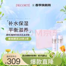 黛珂 DECORTE）植物欣韵水乳滋润型（水200ml+乳200ml）水润亮泽 护肤礼盒