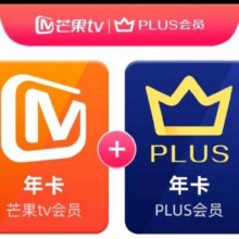 芒果TV会员12个月年卡+京东Plus年卡