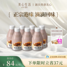 香港美心旗下品牌！mx life 美心生活 港式奶茶 280ml*12瓶 赠礼袋+黄油酥饼试吃装