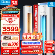 Midea 美的 酷省电系列 KFR-72LW/N8KS1-1 新一级能效 立柜式空调 3匹