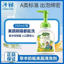 子初 婴儿奶瓶清洗剂宝宝专用果蔬餐具玩具洗洁精儿童奶瓶清洗刷子