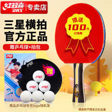 DHS 红双喜 三星级乒乓球拍成品拍 升级版横拍H3002双面反胶附