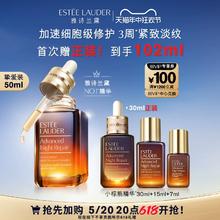 ESTEE LAUDER 小棕瓶修护系列 特润修护肌活精华露 第七代 50ml（赠同款精华30ml+15ml+7ml)